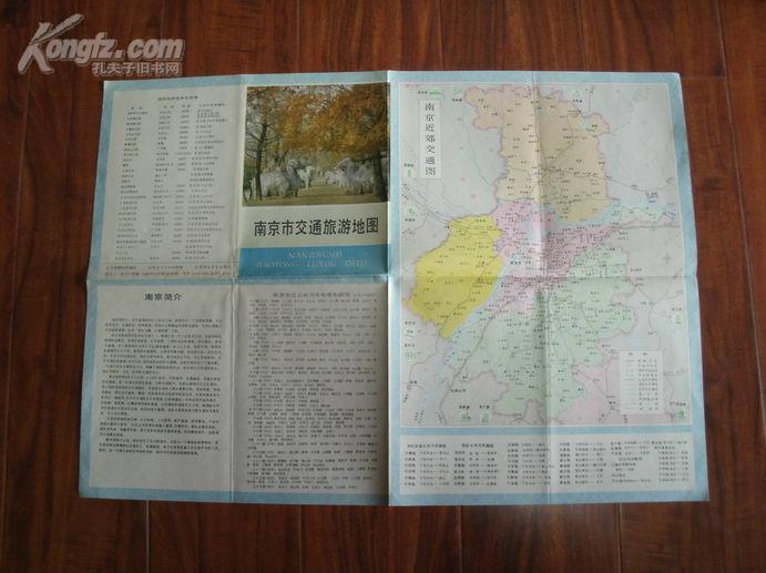 《南京市交通旅游地图》