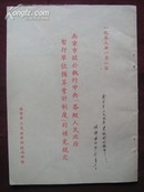 1953年【南京市关于执行中央（各级人民政府暂行单位预算会计制度）的补充规定】