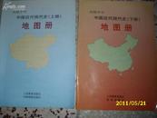 高级中学中国近代现代史（地图册)     B1