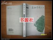 励耘学刊(2006年第2辑  文学卷)【免平邮】