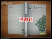 励耘学刊(2005年第2辑文学卷)