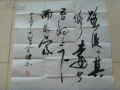 胡昌绪（字梅人，号墨龙，艺名楚人）：书法：路漫漫其修远兮,吾将上下而求索（胡昌绪  男，汉族，字梅人，号墨龙，艺名楚人。1940年生，系湖北鄂州人。被人们誉为“江城万能笔”，享有“湖北知名书法家”之美誉。）（带简介）