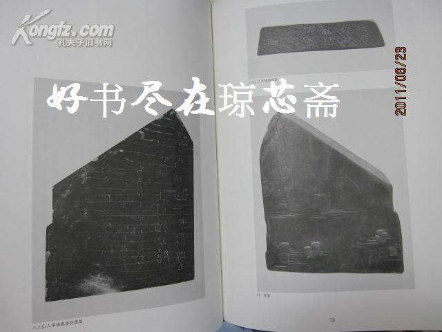 关于中国古砚的图录 绝版！美函，大判