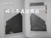 关于中国古砚的图录 绝版!美函,大判