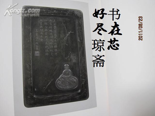 关于中国古砚的图录 绝版！美函，大判