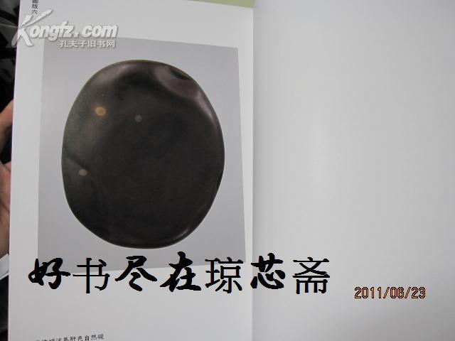 关于中国古砚的图录 绝版！美函，大判