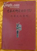 先秦史研究动态-巴蜀文化专刊2006.2