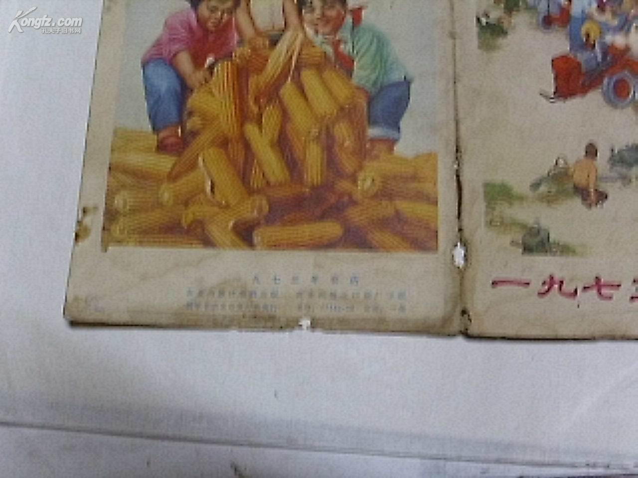 1973年农历