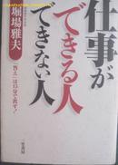 仕事ができなぃ人（日文原版）