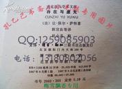 存在与虚无-萨特-现代西方学术文库 87年初版挺板近9成新 WM