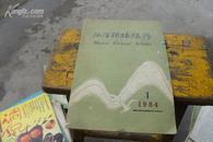 创刊号 海洋预报服务 1984