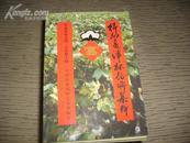 棉都夏津杯征联集粹【仅印2千册】   27