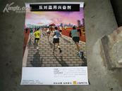 北京奥运会反兴奋剂宣传画[20张]对开