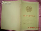 MAU TJE-TUNJ(毛泽东 印度尼西亚文单行本、三本合售，1957年一版一印·外文出版社馆藏书·请看图下单