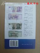 2005年反假货币工作年 反假货币宣传手册》春秋书坊文科