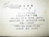 神功奇侠（梁羽生著 上中下三册全 甘肃人民老版 1991年1版1印 仅印5000册）