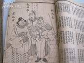 清代宣统《绘图定国志全传》1,2,4,5,6,8卷共6本