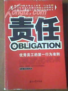 《责任》优秀员工的第一行为准则二手正版旧书