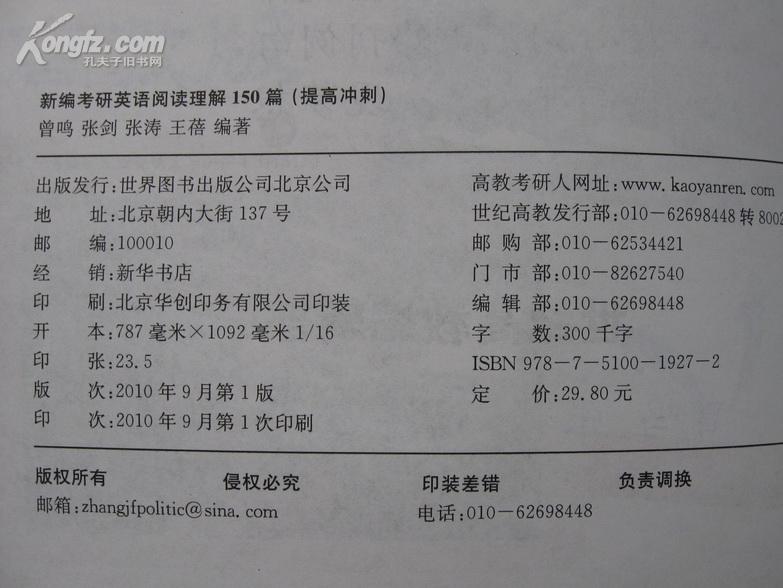 新编考研英语阅读理解150篇 提高冲刺