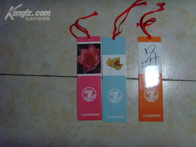 天津市邮电管理局书签3枚》文泉书签类50817
