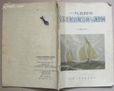 1954年全苏美展的风俗画与讽刺画