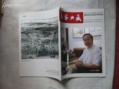 A48741《名家典藏》湖北省唯一的文化艺术典藏杂志 2010年第2期