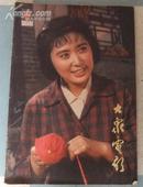 大众电影1982年（6）