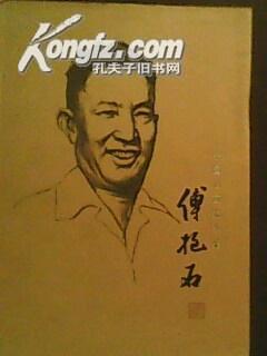 中国名画家全集 傅抱石 2000年10月一版一印.