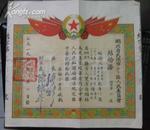 1955年湖北省武汉市武昌区结婚证一对【余树森和何银芳】