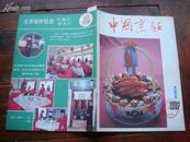 中国烹饪 1987年第8期