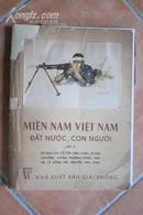 越南南方 祖国人民（第二集）（60年代越南版活页画册，封套破损，内页95品，43+4全）
