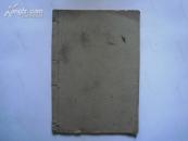 民国十八年:评点左传句解 卷五