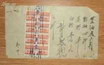 民国手写发票--贴税票8枚--加盖南京市税务局人民币拾元