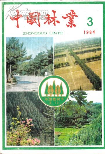中国林业1984.3