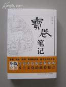 宝卷笔记【该书旨在向广大读者，尤其是青少年推广、普及宝卷文化。大32开全新，一版一印！无章无字非馆藏。】