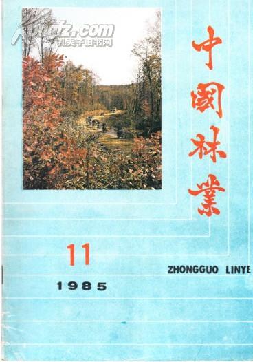 中国林业1985.11