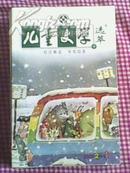 儿童文学中册 2009年2月号【选萃版】