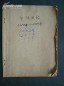 家庭生活明细帐单[2000年11月至2004年12月]不是每天的都有