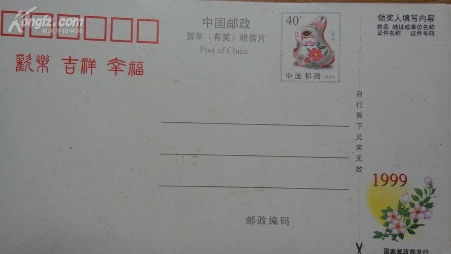 99年中国邮政贺年有奖明信片100枚(面值0.4元/张）