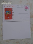 纪念党的十一届三中全会召开20周年 玫瑰邮资片编号 京邮广 98-00087  40张合售+一张JP63（4-3）