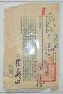 1951年-华东军政委员会卫生部通知--部长：崔义田