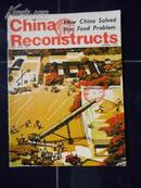 中国建设英文版 1975年第1期