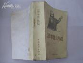 《资本论》浅说