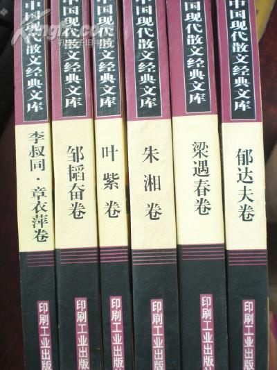 中国现代散文经典文库(全12卷)