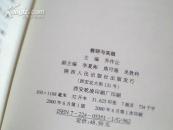 教研与实践;十五年教育科研成果选编[1985-1999}