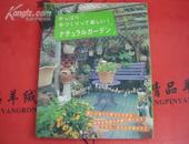 ゃっぱり       手づくりつて乐しい！   なちゅらるが-でん（见图）