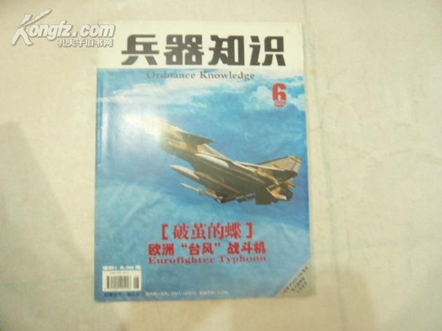 兵器知识  2004年 6期 总第200期   h