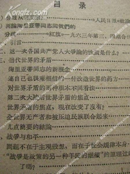 《再论陶里亚蒂同志同我们的分歧》包邮挂刷