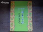 上海古籍出版社图书目录 2007 2008 2009 (三册)