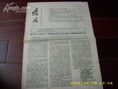 1967年1月《造反》专刊第一期